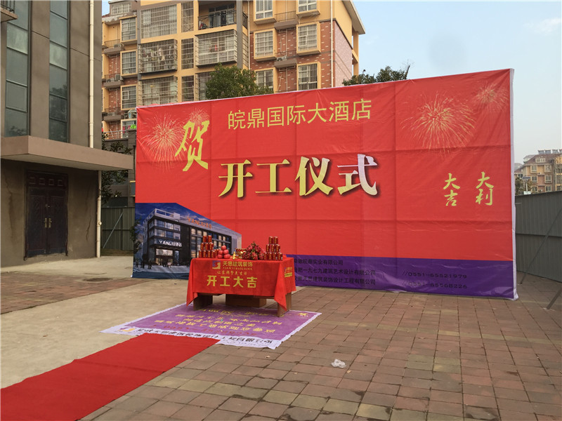 <a href=//alodkz.cn/hfjdzx/ target=_blank class=infotextkey>合肥酒店装修</a>开工现场